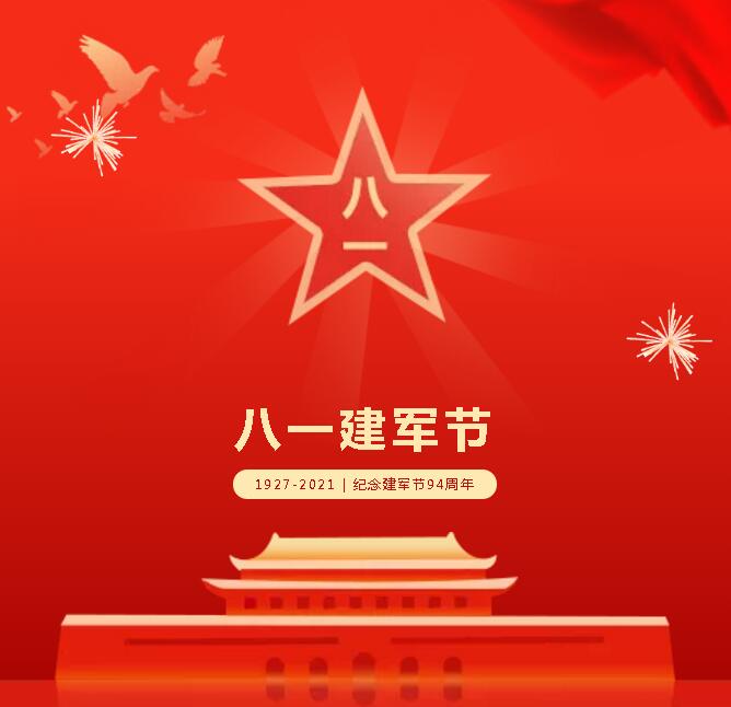 八一建軍節(jié)，向最可愛的人致敬！