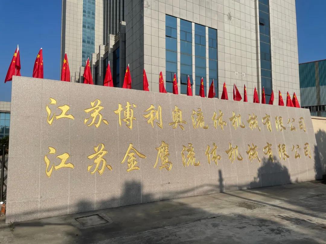江蘇金鷹流體機械?祝福祖國繁榮昌盛，國泰民安！
