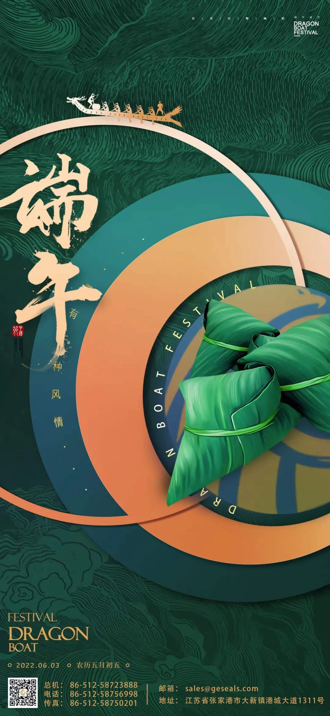 江蘇金鷹流體機械 | 祝大家端午安康！