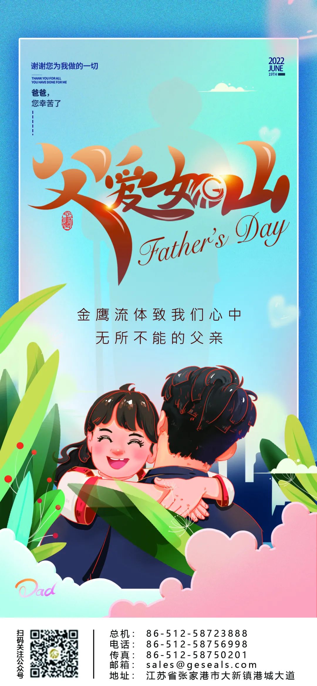 悠悠父愛，厚重如山|江蘇金鷹流體機械祝天下父親節(jié)日快樂