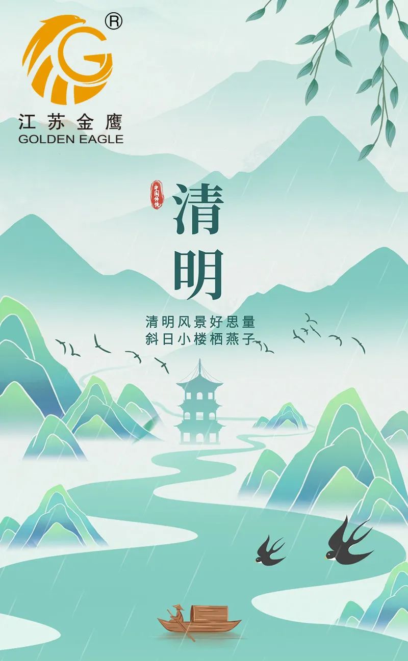 江蘇金鷹丨清明時節(jié)，踏青尋春，莫負好時