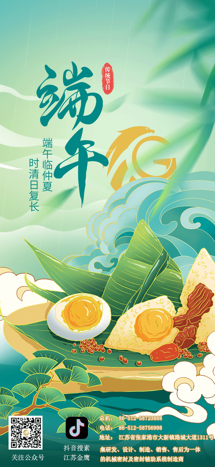 江蘇金鷹流體機械祝您端午安康！