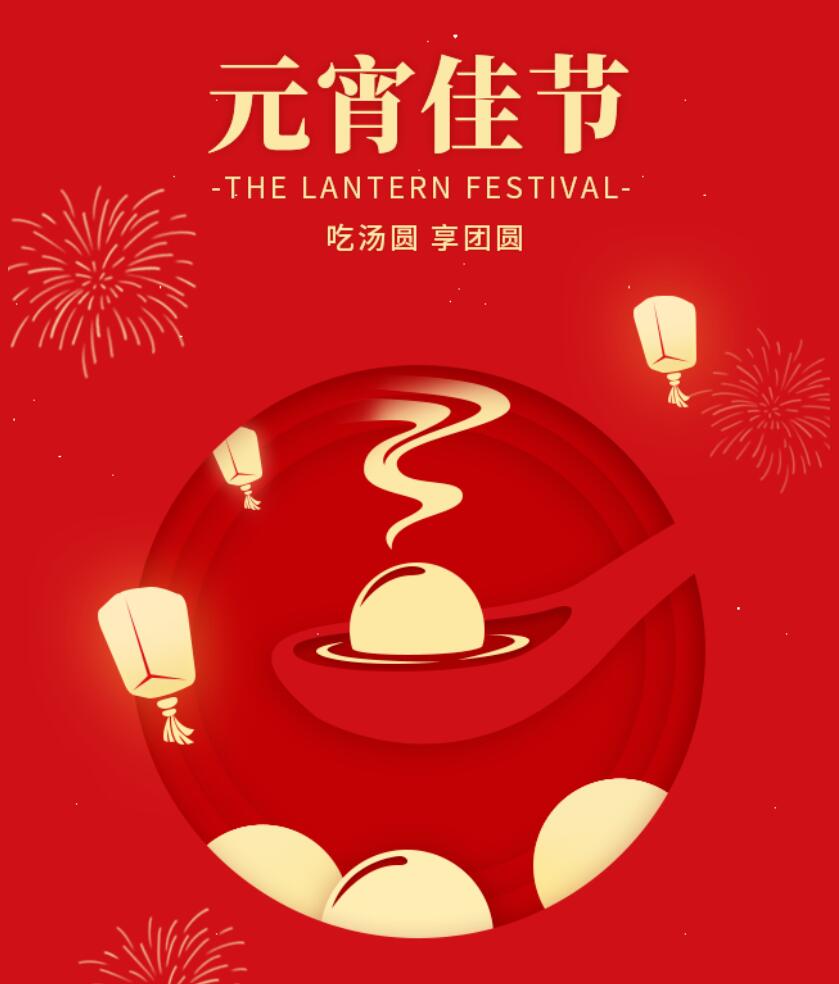 江蘇金鷹流體機械祝您元宵節(jié)快樂，幸福團圓