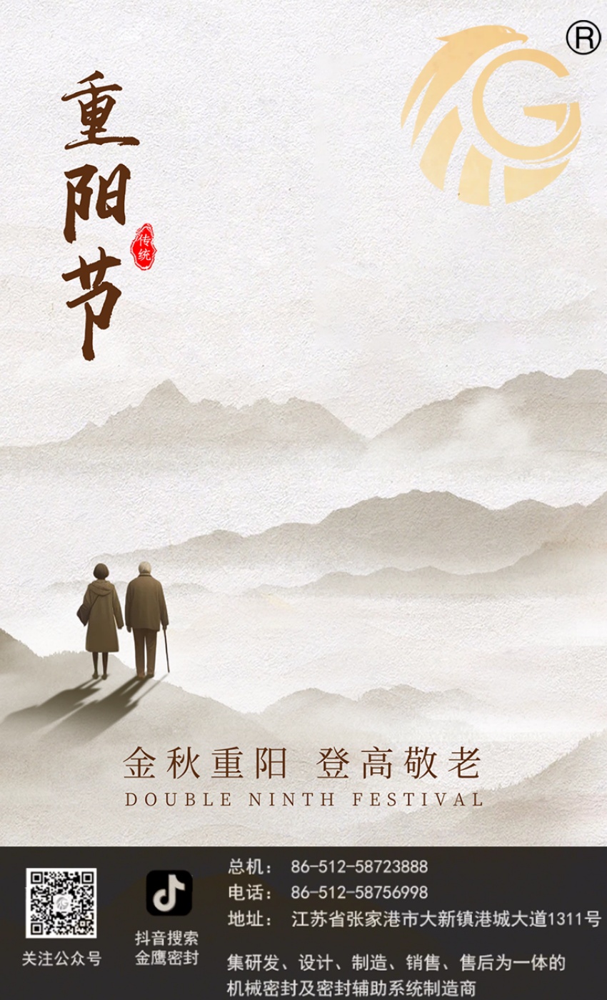 江蘇金鷹流體機(jī)械 | 九九重陽(yáng)節(jié)，歲歲長(zhǎng)安康！