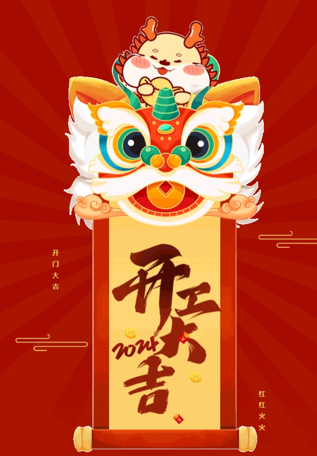 江蘇金鷹流體機械 | 開工大吉！龍年啟新篇，共赴新征程 !