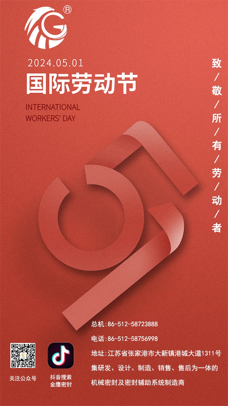 江蘇金鷹流體機械 | 致敬所有勞動者！