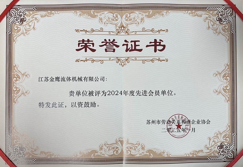 喜報！江蘇金鷹榮獲蘇州市勞動和諧企業(yè)先進單位稱號！