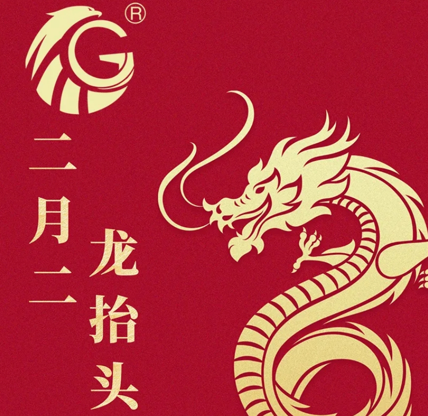 江蘇金鷹流體機械 | 二月二，龍?zhí)ь^，抬起一年好兆頭！
