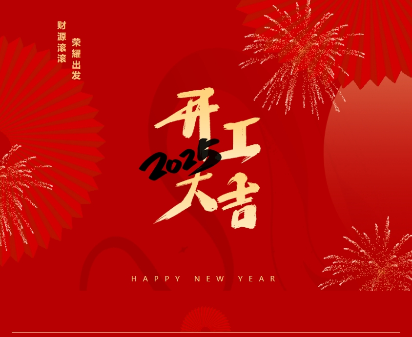江蘇金鷹流體機械 | 奔赴新程，開工大吉